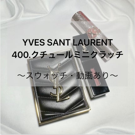 クチュール ミニ クラッチ/YVES SAINT LAURENT BEAUTE/アイシャドウパレットを使ったクチコミ(1枚目)