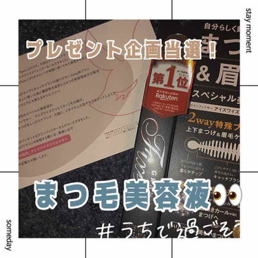 こんにちは！今回はなんと！！
グランフィクサーさんのまつ毛美容液が当選しました！！

びっくりしました笑笑
ありがとうございました！！

だいたい1週間くらい寝る前に付けてみたのをレビュー？していけたら