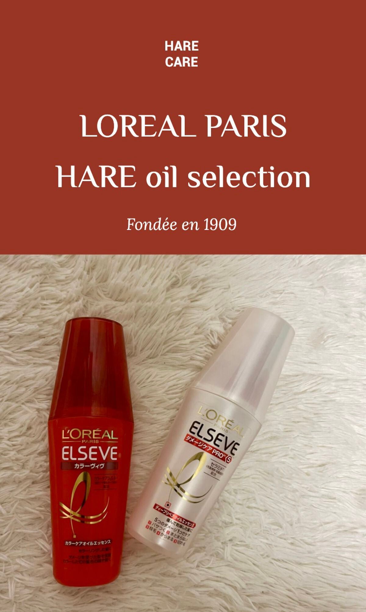 エルセーヴカラーヴィヴオイルエッセンス/ロレアル パリ/ヘアオイルを使ったクチコミ(1枚目)