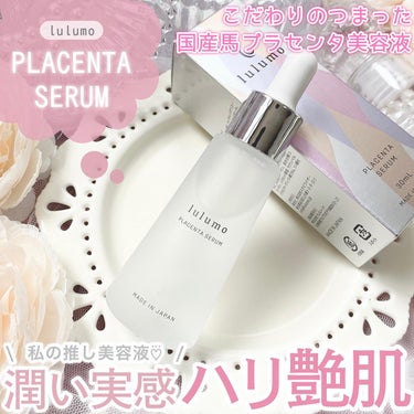 lulumo プラセンタ美容液のクチコミ「⋆⸜ 使うたび褒められ素肌 ⸝‍⋆

▼lulumo

プラセンタ美容液

国産の上質な馬プラ.....」（1枚目）