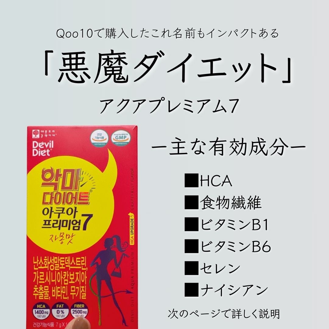 悪魔ダイエット/ファームスビル/ボディサプリメントを使ったクチコミ(2枚目)