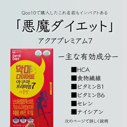 悪魔ダイエット/ファームスビル/ボディサプリメントを使ったクチコミ(2枚目)