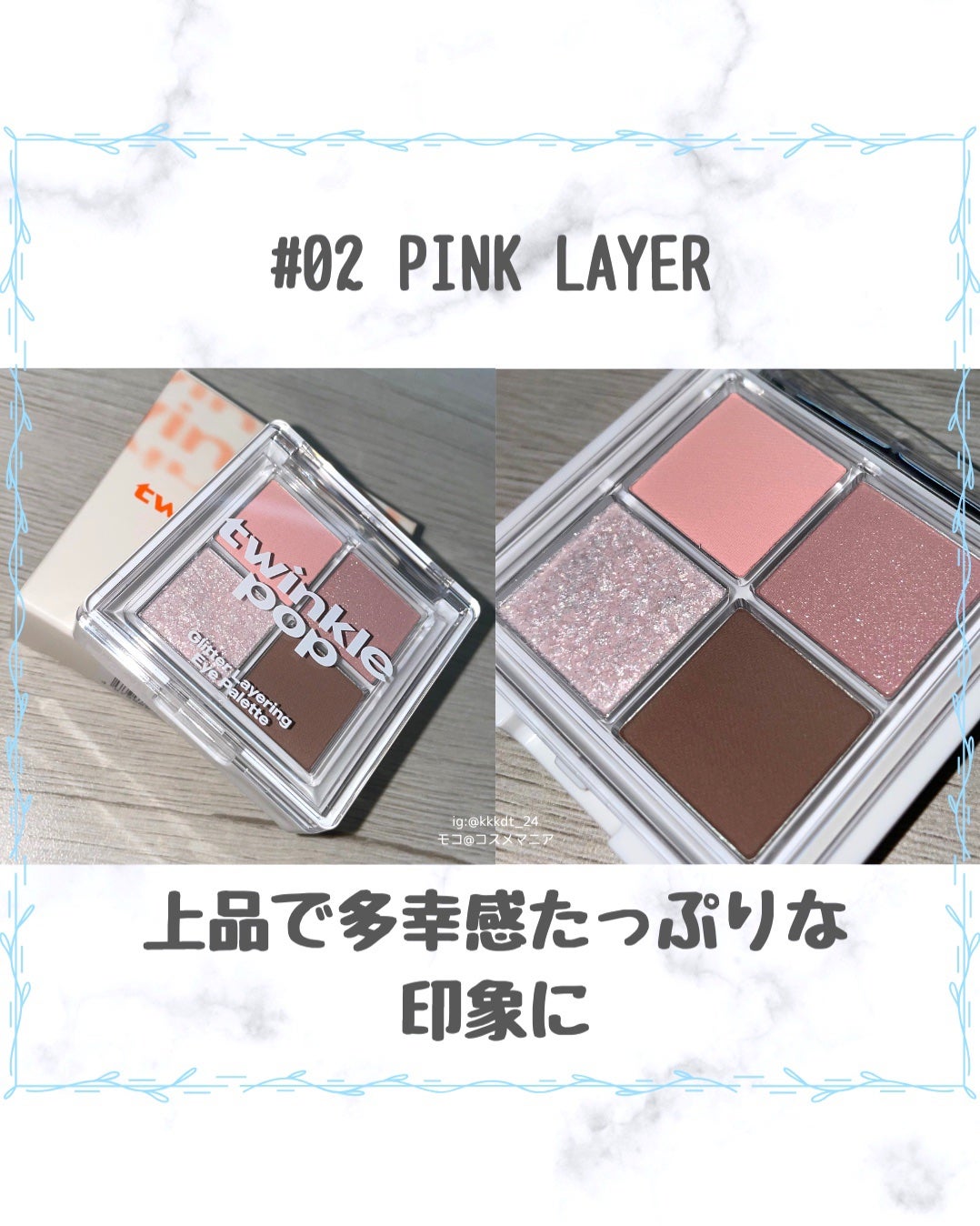 グリッターレイヤリングアイシャドウパレット/TWINKLE POP/アイシャドウパレットを使ったクチコミ(4枚目)