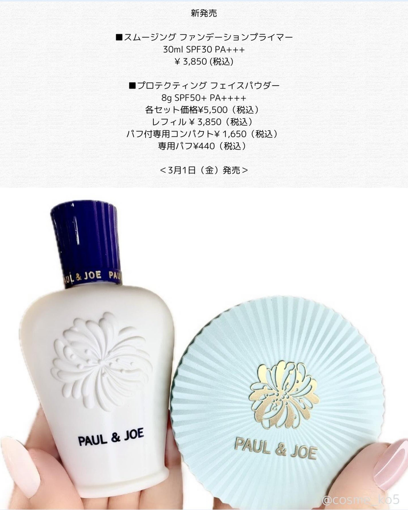 スムージング ファンデーション プライマー/PAUL & JOE BEAUTE/化粧下地を使ったクチコミ(2枚目)