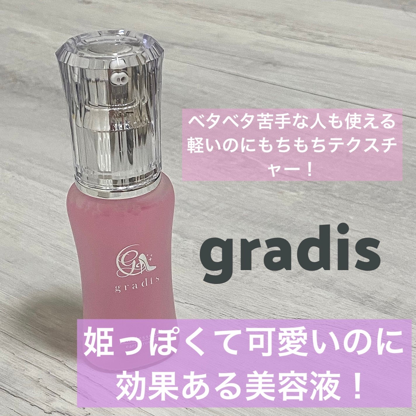 ジュエル エッセンス/gradis/美容液を使ったクチコミ(1枚目)