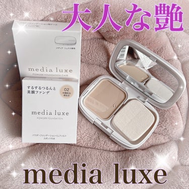 パウダーファンデーション/media luxe/パウダーファンデーションを使ったクチコミ（1枚目）