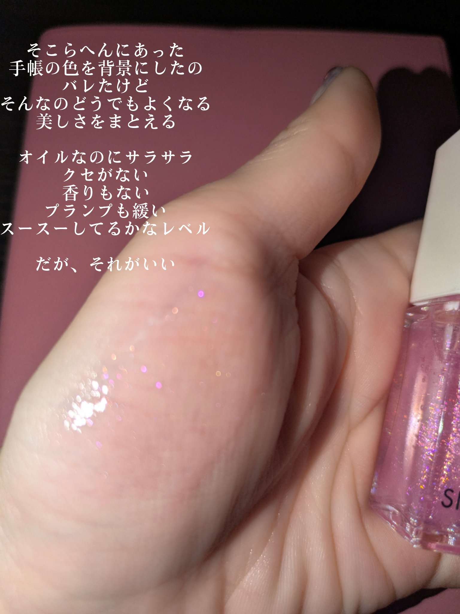 SNIDEL ピュア リップ シマーオイル EX02 Sweet Utopia/SNIDEL BEAUTY/リップグロスを使ったクチコミ（3枚目）