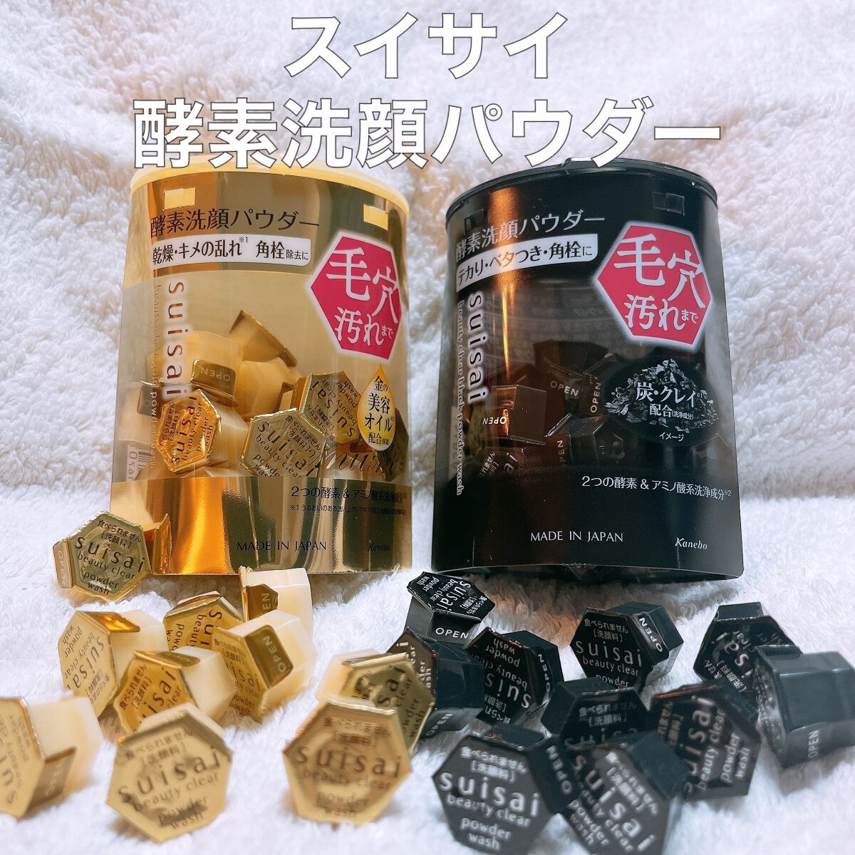 スイサイ ビューティクリア ブラック パウダーウォッシュ/suisai/洗顔パウダーを使ったクチコミ（1枚目）