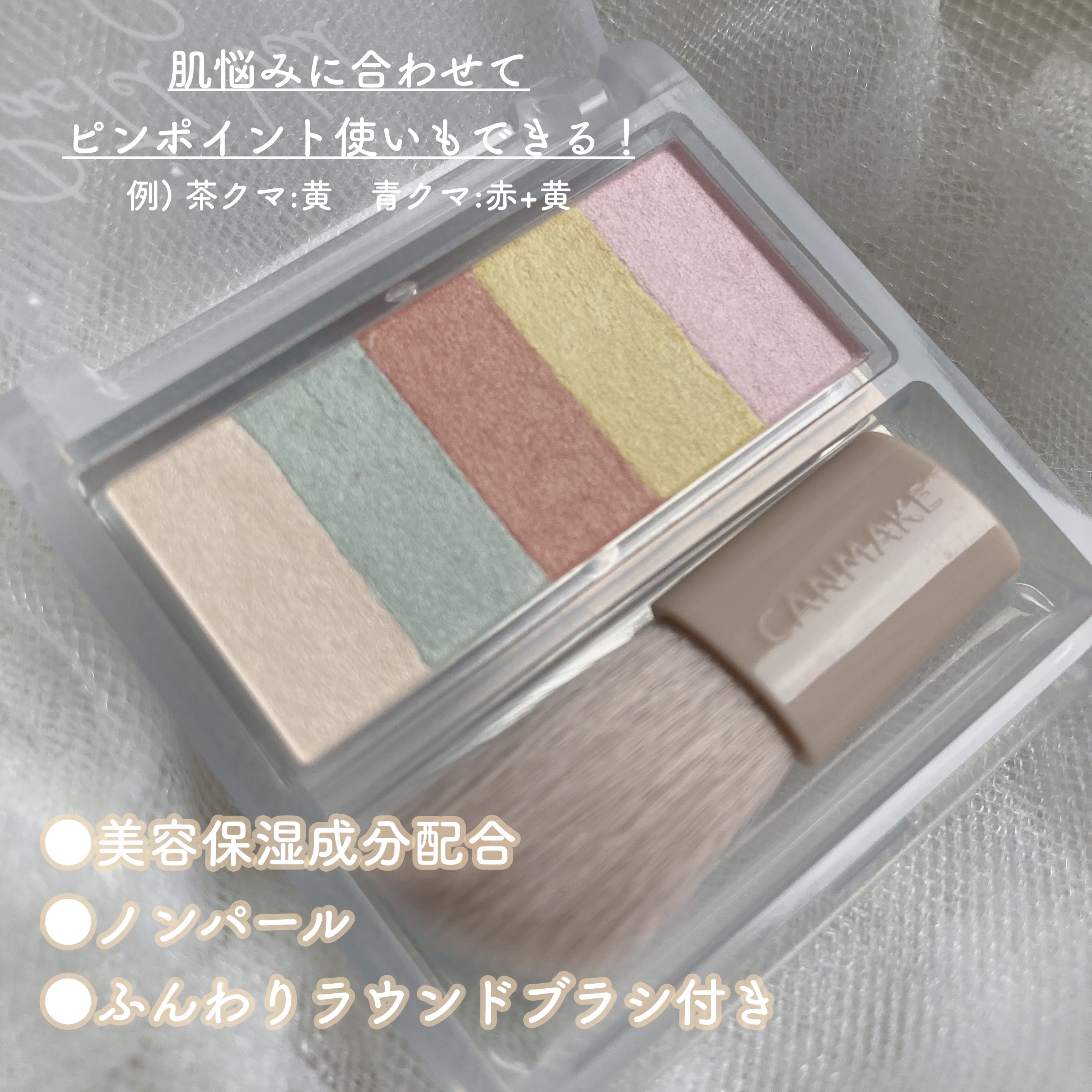 パステルヴェールコンシーラー/キャンメイク/パレットコンシーラーを使ったクチコミ（2枚目）