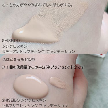 シンクロスキン セルフリフレッシング ファンデーション/SHISEIDO/リキッドファンデーションを使ったクチコミ（4枚目）