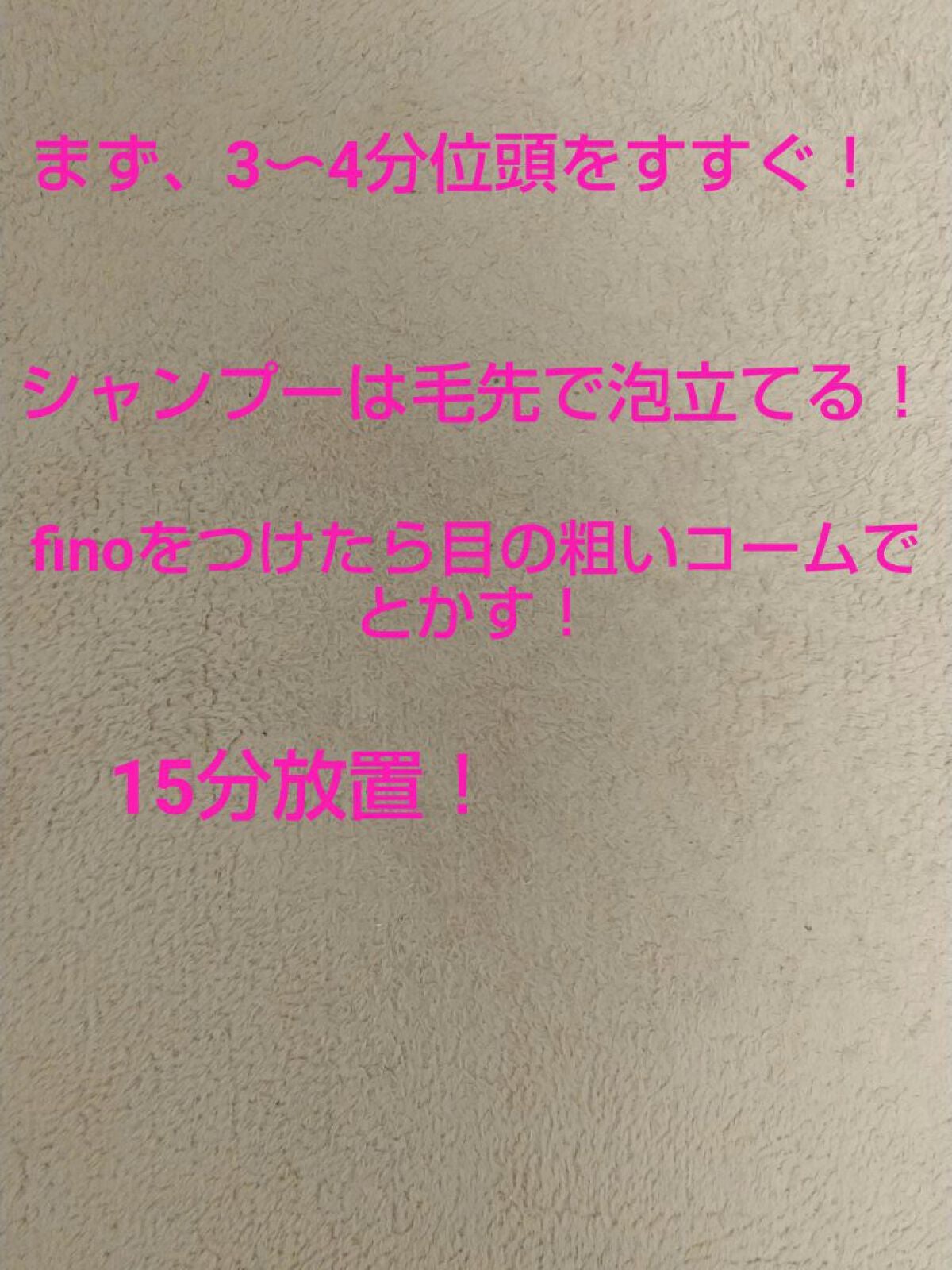 フィーノ プレミアムタッチ 濃厚美容液ヘアマスク/フィーノ/ヘアマスク・ヘアパックを使ったクチコミ(2枚目)