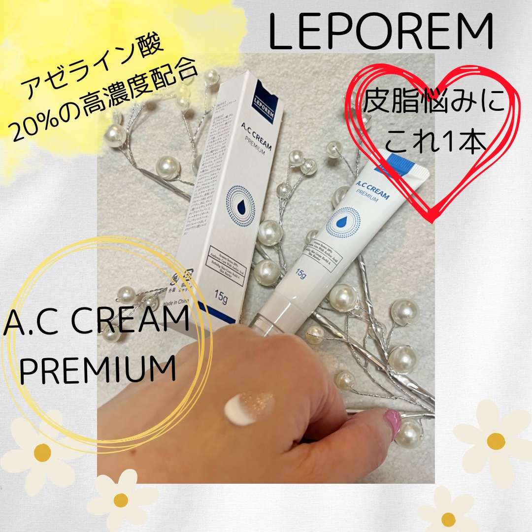 A.Cクリーム　プレミアム/LEPOREM/フェイスクリームを使ったクチコミ（2枚目）