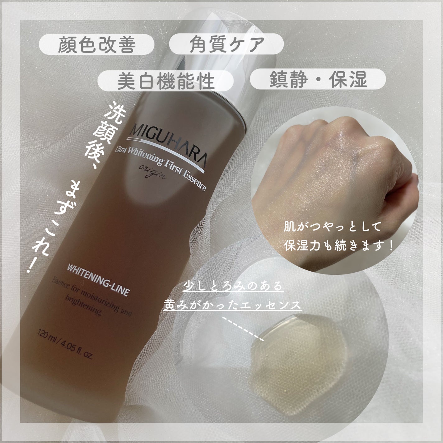 Ultra Whitening First Essence/MIGUHARA/ブースター・導入液を使ったクチコミ(2枚目)