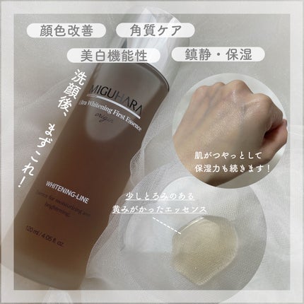Ultra Whitening First Essence/MIGUHARA/ブースター・導入液を使ったクチコミ(2枚目)
