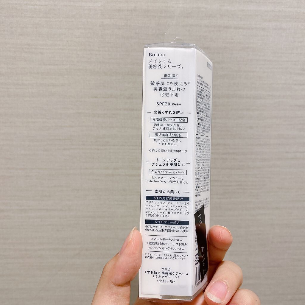 くずれ防止 美容液ケアベース ミルクグリーン SPF30 PA++/Borica/化粧下地を使ったクチコミ(3枚目)