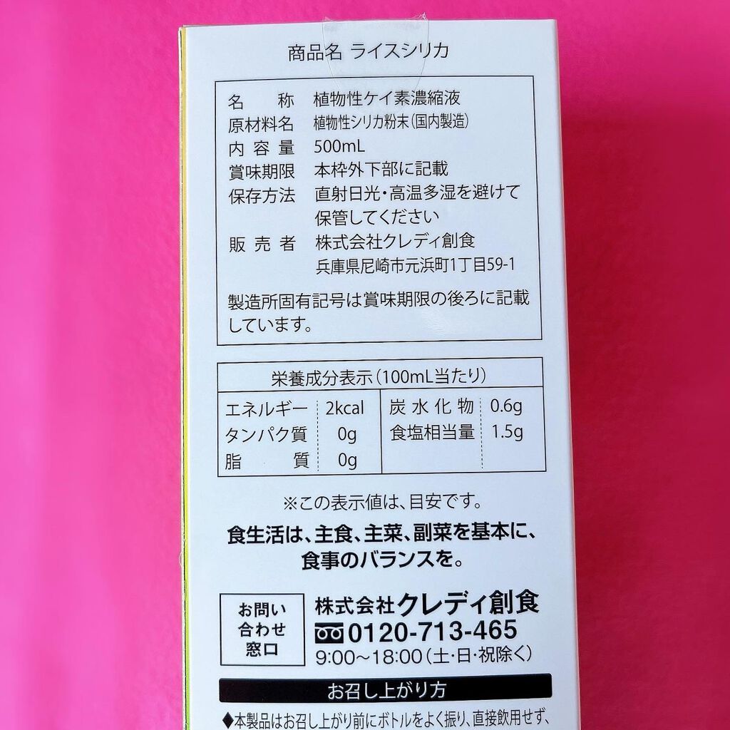 ライスシリカ/ライスシリカ/美容サプリメントを使ったクチコミ（3枚目）