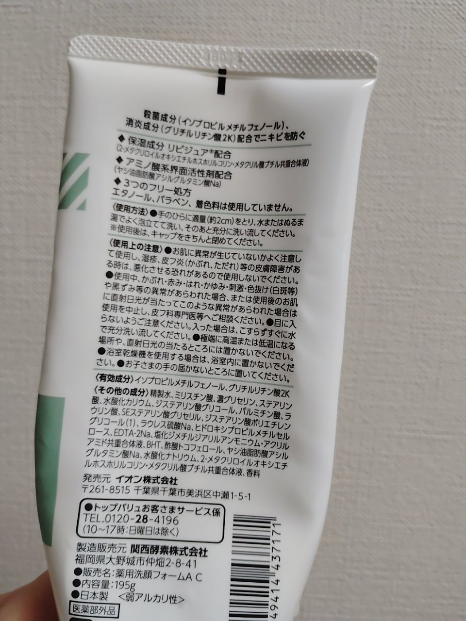 薬用洗顔フォーム ニキビケア/トップバリュ/洗顔フォームを使ったクチコミ（2枚目）