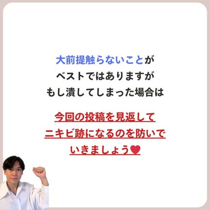 あなたの肌に合ったスキンケア💐コーくん先生 on LIPS 「【知らないと損】ニキビ潰しても跡にならない5つの裏技...あな..」(7枚目)