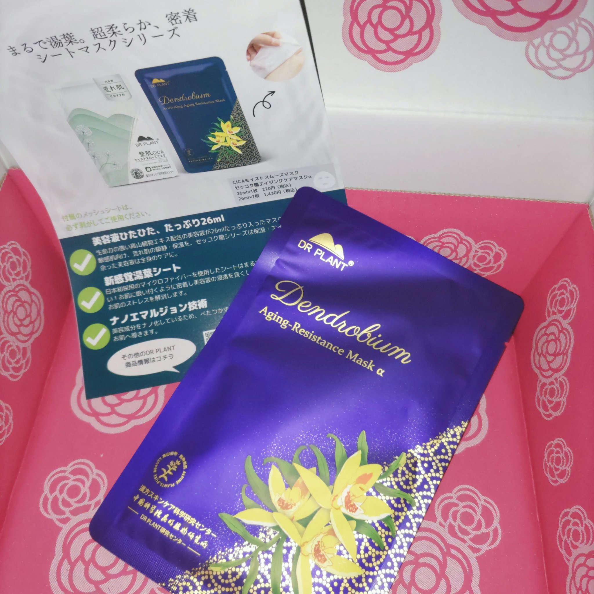 セッコク蘭エイジングケアマスクα/DR PLANT/シートマスク・パックを使ったクチコミ（1枚目）