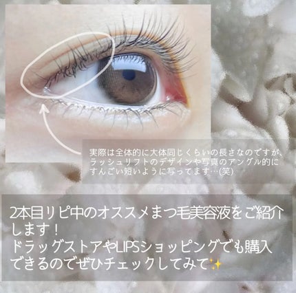 アイラッシュセラムEX/ヒロインメイク/まつげ美容液を使ったクチコミ(2枚目)