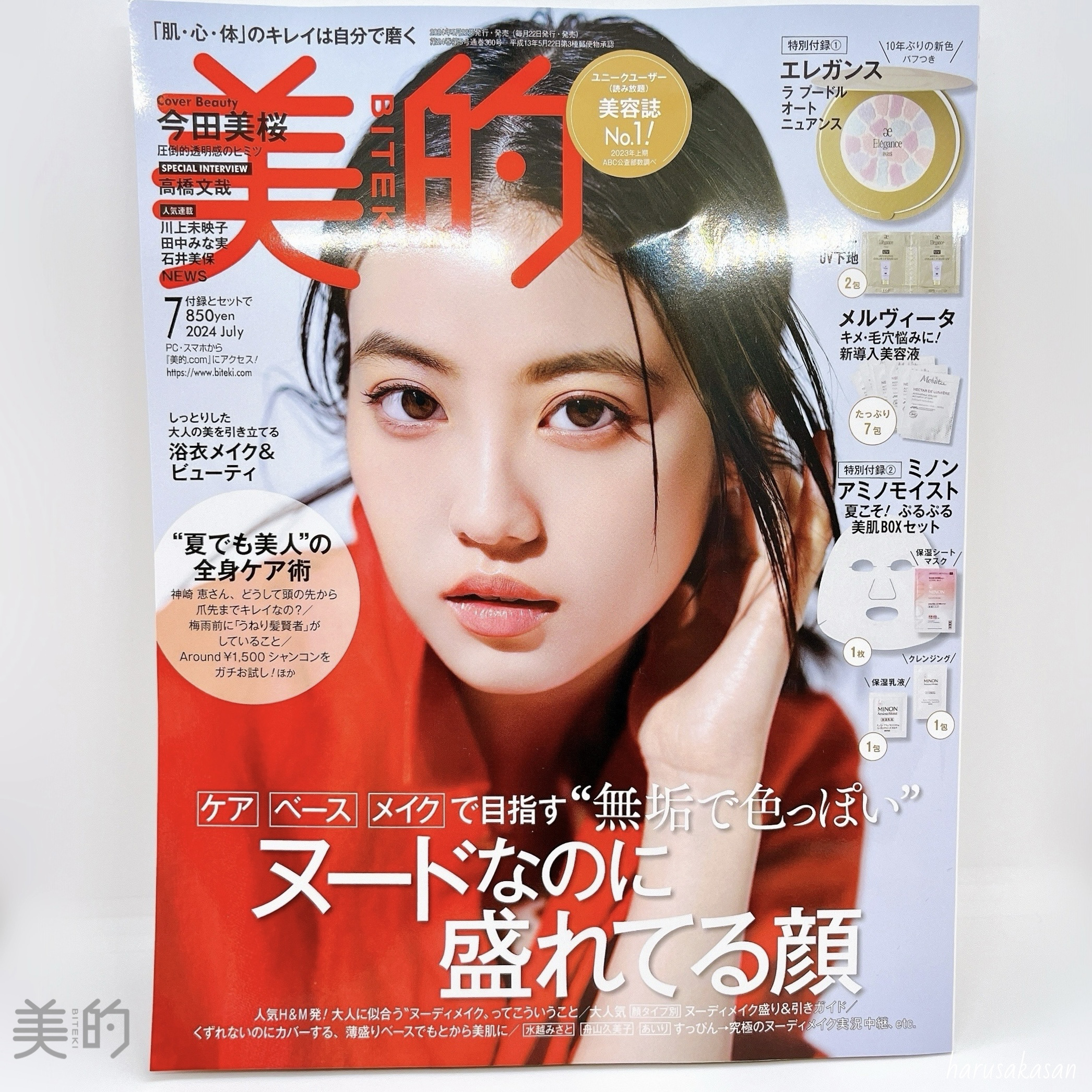 美的 2024年7月号 通常版/美的/雑誌を使ったクチコミ（1枚目）