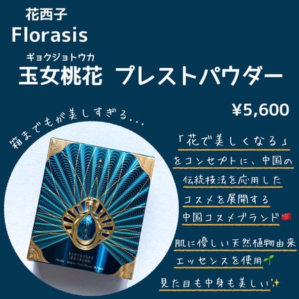 玉女桃花絹糸 プレストフェイスパウダー/花西子/プレストパウダーを使ったクチコミ(2枚目)