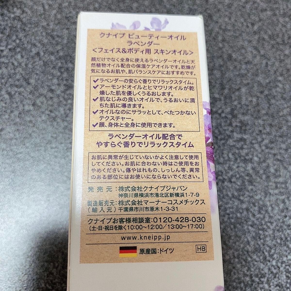 クナイプ ビューティーオイル ラベンダー/クナイプ/ボディオイルを使ったクチコミ(2枚目)