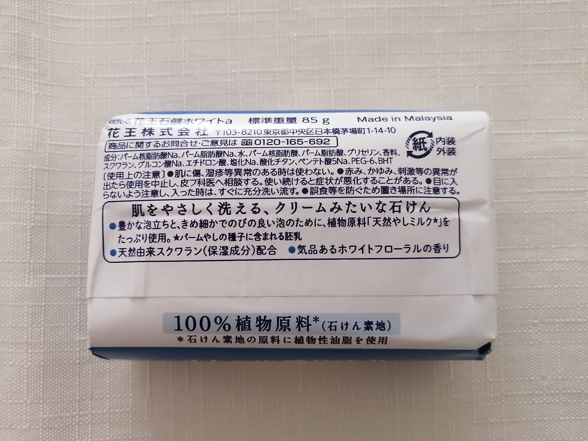 花王ホワイト ホワイトフローラルの香り/花王ホワイト/ボディ石鹸を使ったクチコミ（3枚目）