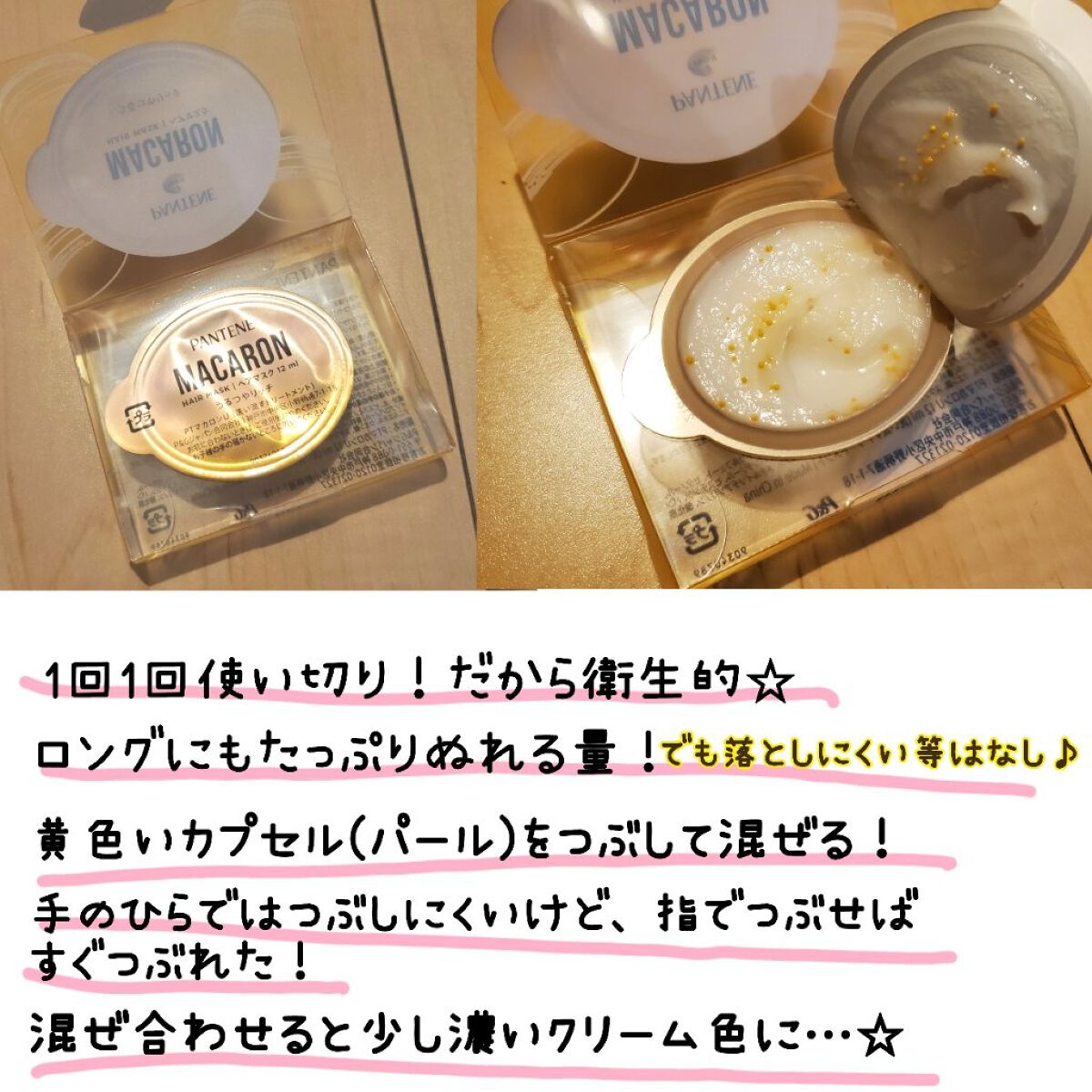 パンテーンマカロン ヘアマスク うるつやリッチ １個入り/パンテーン/ヘアマスク・ヘアパックを使ったクチコミ（2枚目）