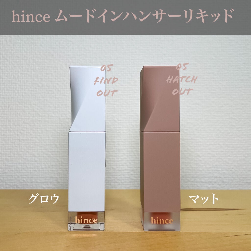 ムードインハンサーリキッドグロウ/hince/口紅を使ったクチコミ(1枚目)