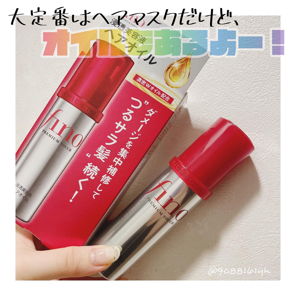 フィーノ　プレミアムタッチ　濃厚美容液ヘアオイル/フィーノ/ヘアオイルを使ったクチコミ（1枚目）