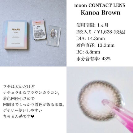 MOON カノアブラウン/カラコンムーン/カラーコンタクトレンズを使ったクチコミ(2枚目)