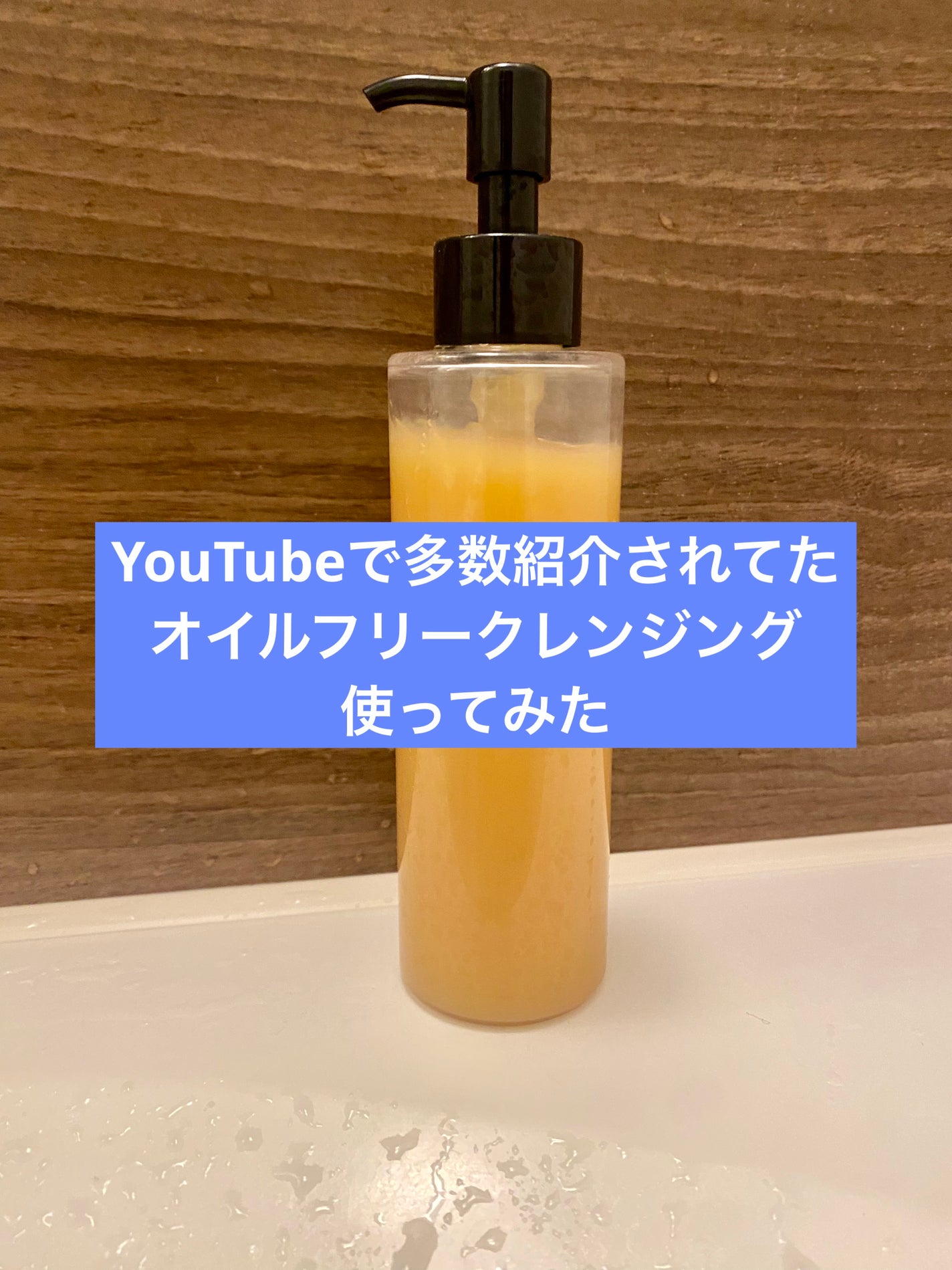 FAS ザ クリア クレンジングジェル/FAS/クレンジングジェルを使ったクチコミ(1枚目)