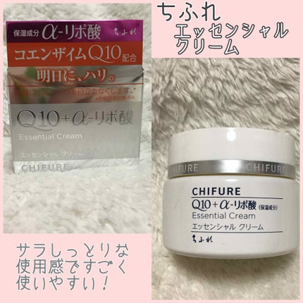 エッセンシャル クリーム/ちふれ/フェイスクリームを使ったクチコミ(1枚目)