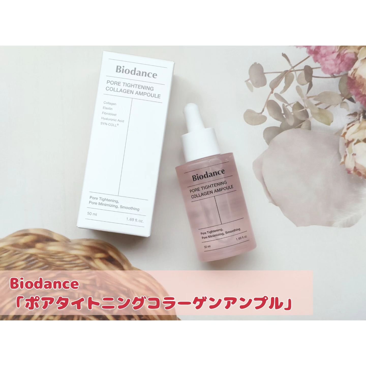 ポアタイトニングコラーゲンアンプル/Biodance/美容液を使ったクチコミ（1枚目）