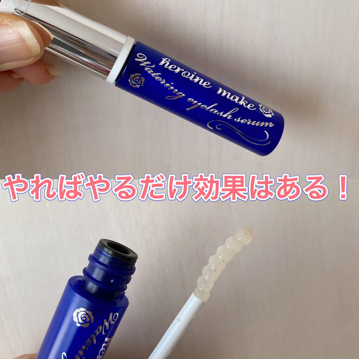 ウォータリング アイラッシュセラム/ヒロインメイク/まつげ美容液を使ったクチコミ（1枚目）