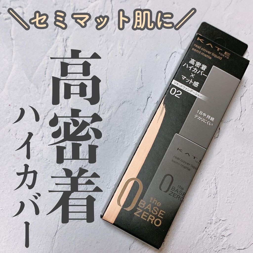 リアルカバーリキッド（セミマット）/KATE/リキッドファンデーションを使ったクチコミ（1枚目）