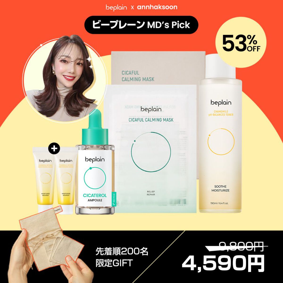 カモミール弱酸性トナー/beplain/化粧水を使ったクチコミ（1枚目）