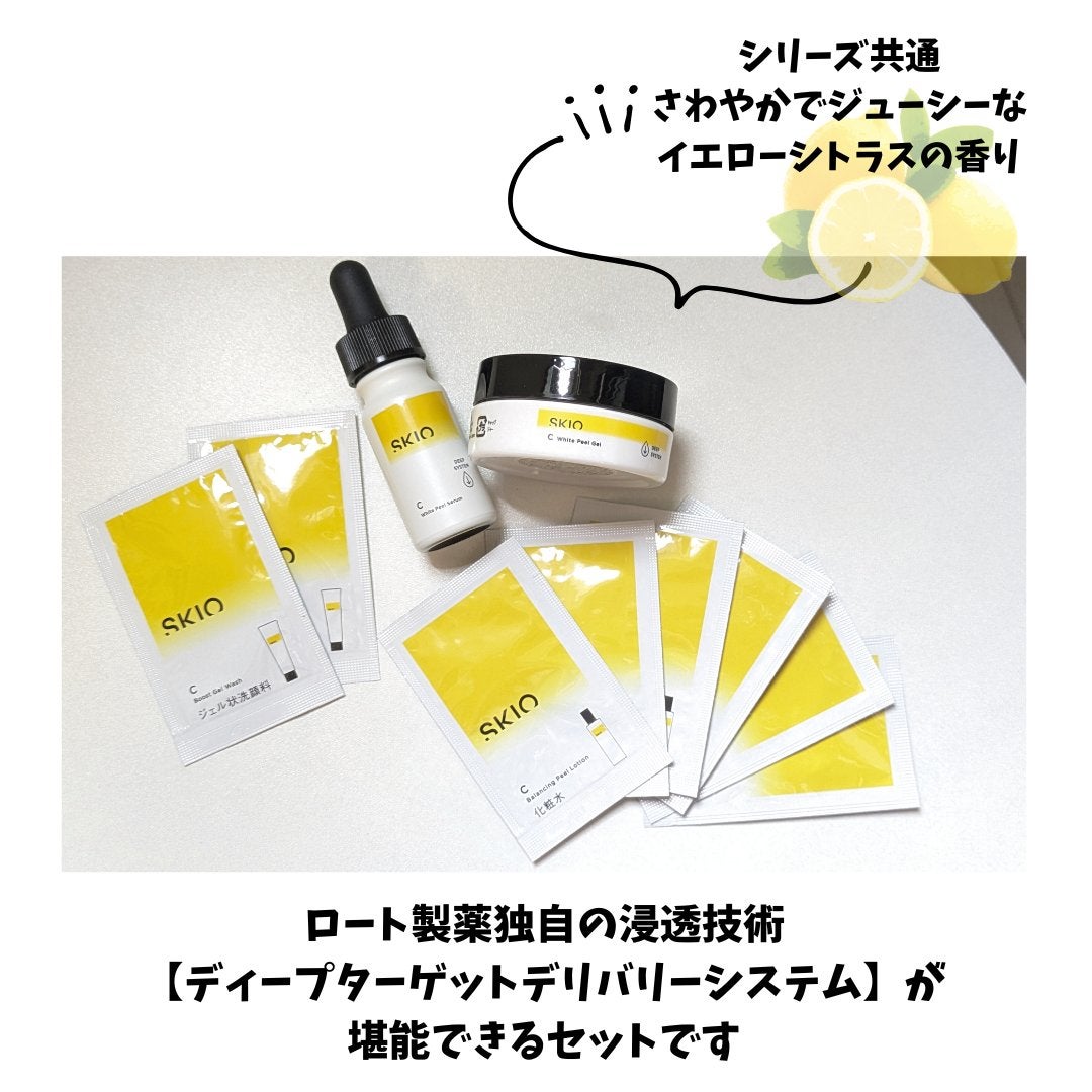 SKIOトライアルキット/SKIO/トライアルキットを使ったクチコミ(10枚目)