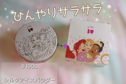 シルクアイスパウダー/b idol/ルースパウダーを使ったクチコミ(1枚目)