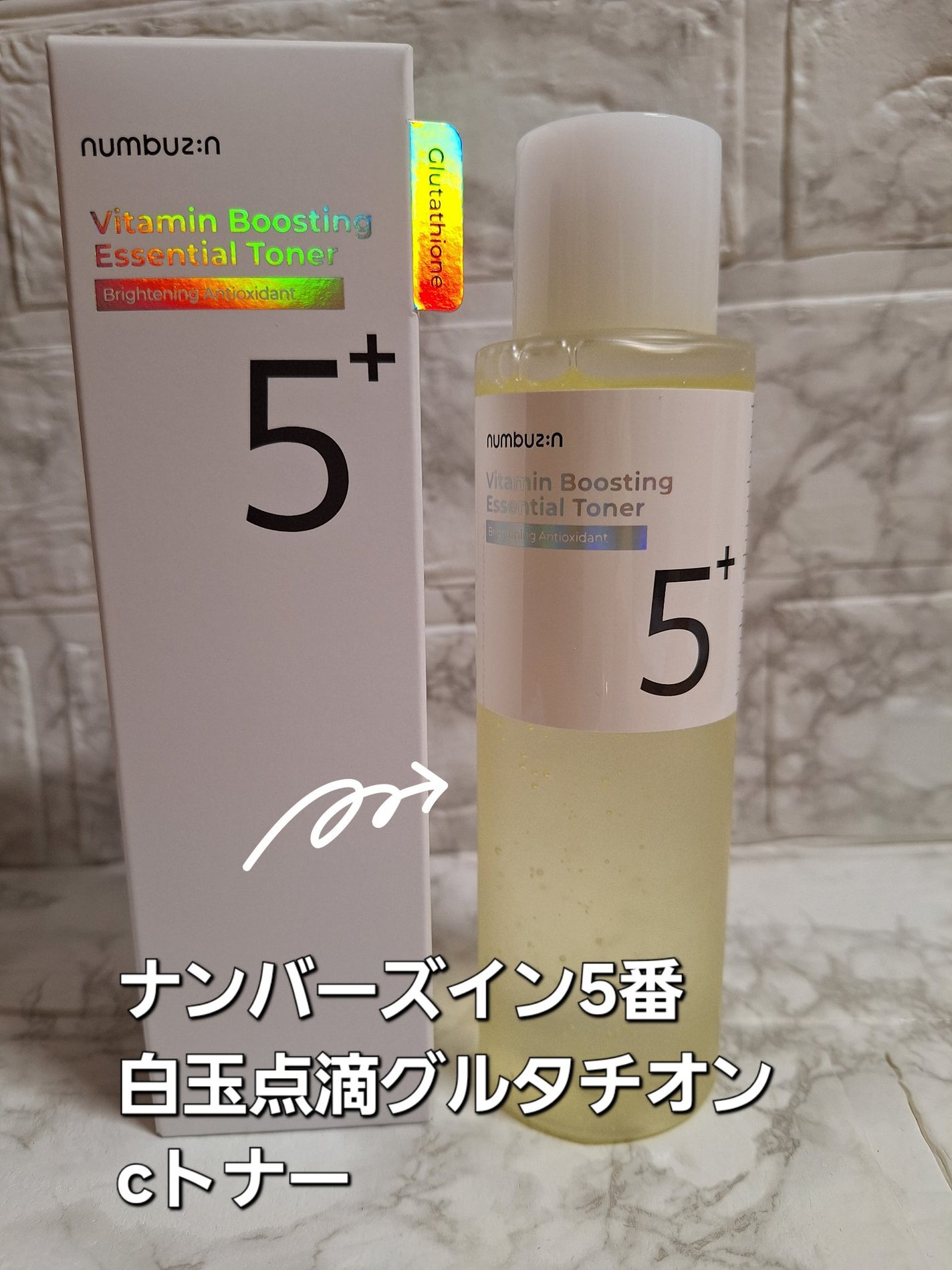 5番 白玉グルタチオンCエッセンシャルトナー/numbuzin/化粧水を使ったクチコミ(1枚目)