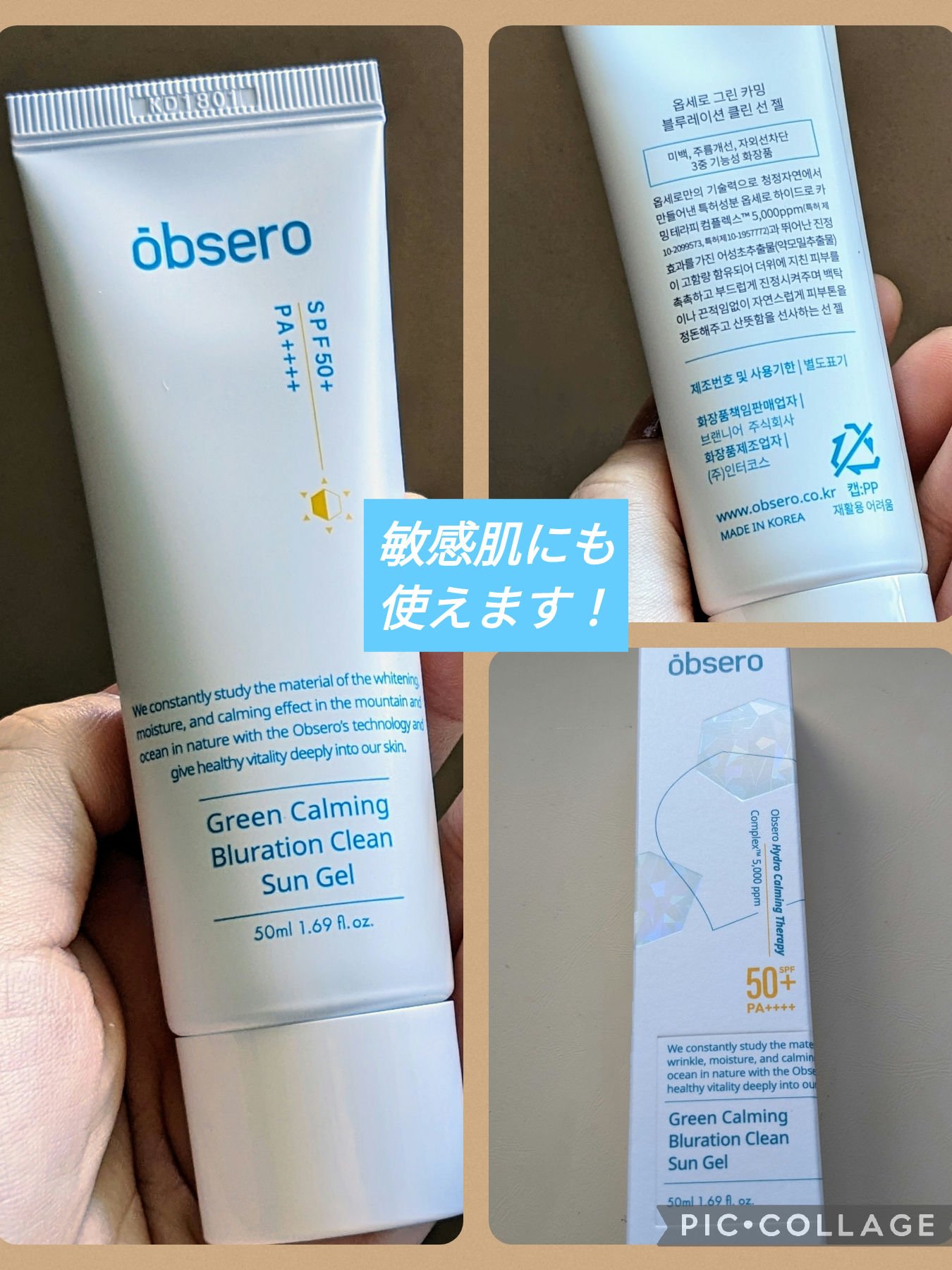 グリーンカーミングブルーレーションクリーンサンジェル/obsero/日焼け止めジェルを使ったクチコミ（1枚目）