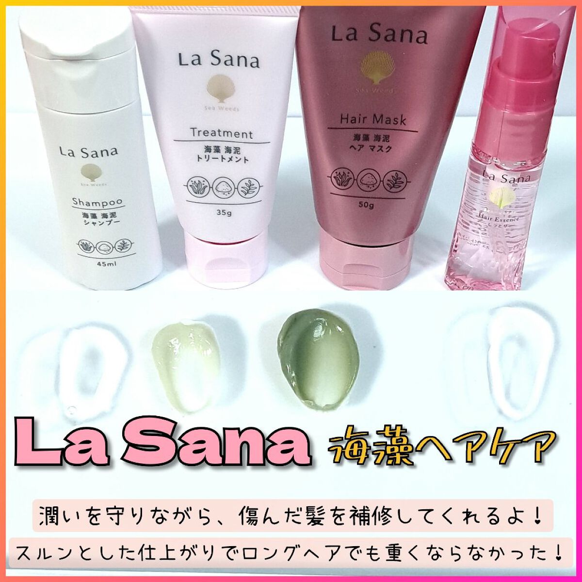 海藻 ヘア エッセンス しっとり/ラサーナ/ヘアオイルを使ったクチコミ（2枚目）