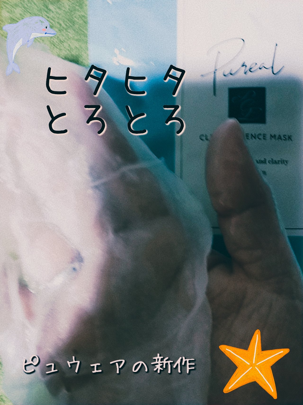 クリアエッセンスマスク/ピュレア/シートマスク・パックを使ったクチコミ（1枚目）