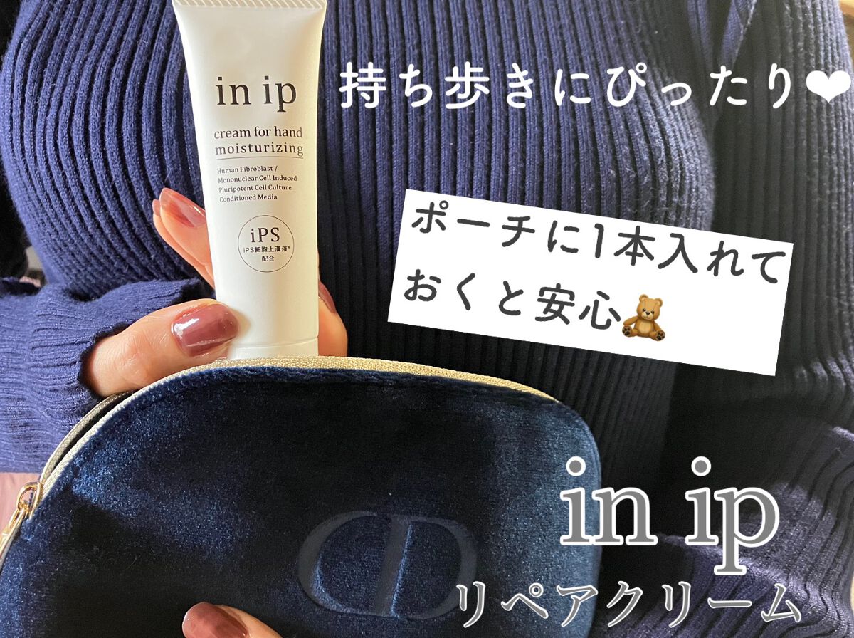 リペアクリーム/in ip/フェイスクリームを使ったクチコミ（1枚目）