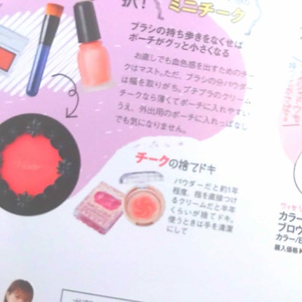 LDK the Beauty 2018年10月号/LDK the Beauty/雑誌を使ったクチコミ(4枚目)