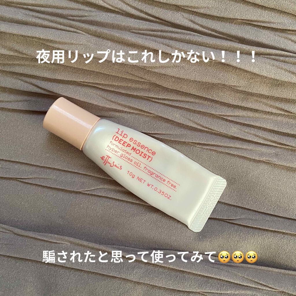 エテュセ リップエッセンス/ettusais/リップ美容液を使ったクチコミ(1枚目)