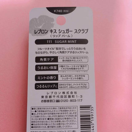 レブロン キス シュガー スクラブ/REVLON/リップスクラブを使ったクチコミ(2枚目)