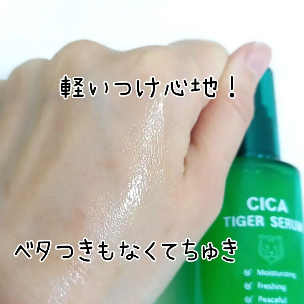 CICA タイガーセラム/cos:mura/美容液を使ったクチコミ(3枚目)