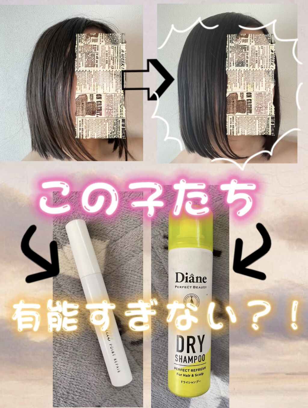 パーフェクトビューティードライシャンプー フレッシュシトラスペアの香り/ダイアン/ドライシャンプーを使ったクチコミ（1枚目）